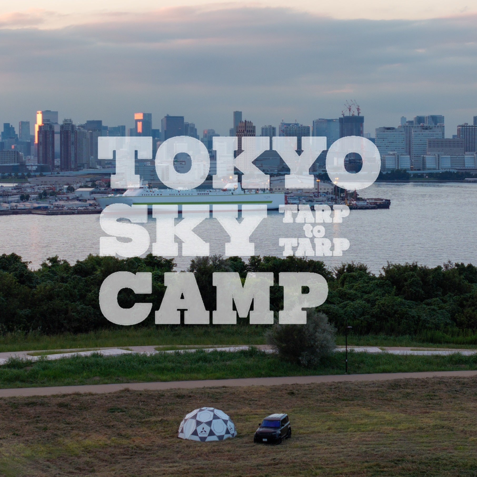 【イベント終了】TOKYO SKY CAMP vol.0  参加チケット