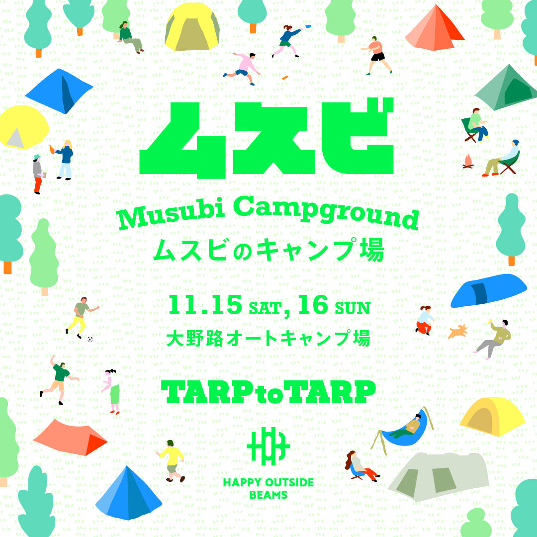 【イベント終了】ムスビのキャンプ　参加チケット